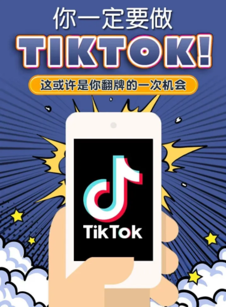 TikTok的未来趋势，赶快把握机遇！