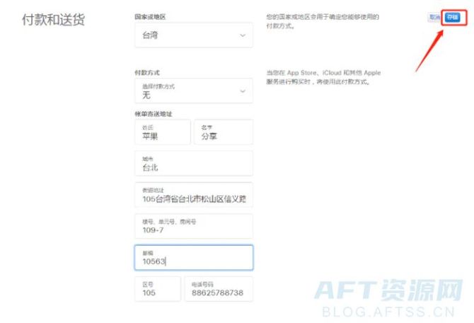 苹果ID台湾下载地址电话如何填？台湾版TikTok下载分享