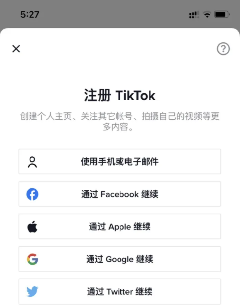 动感网络科技, Tiktok国际版苹果版安装注册流程！