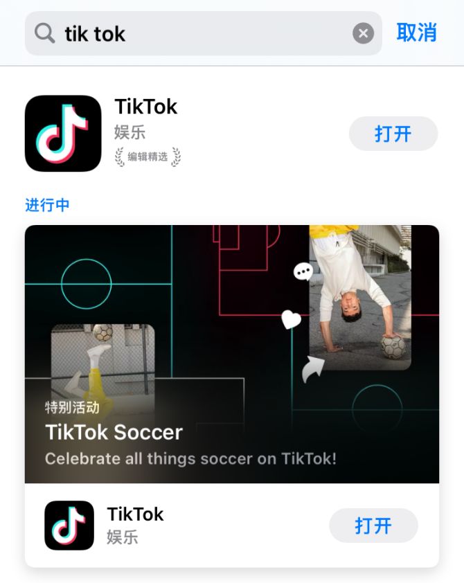 动感网络科技, 印尼版TikTok怎么下载？苹果id印尼注册资料填写