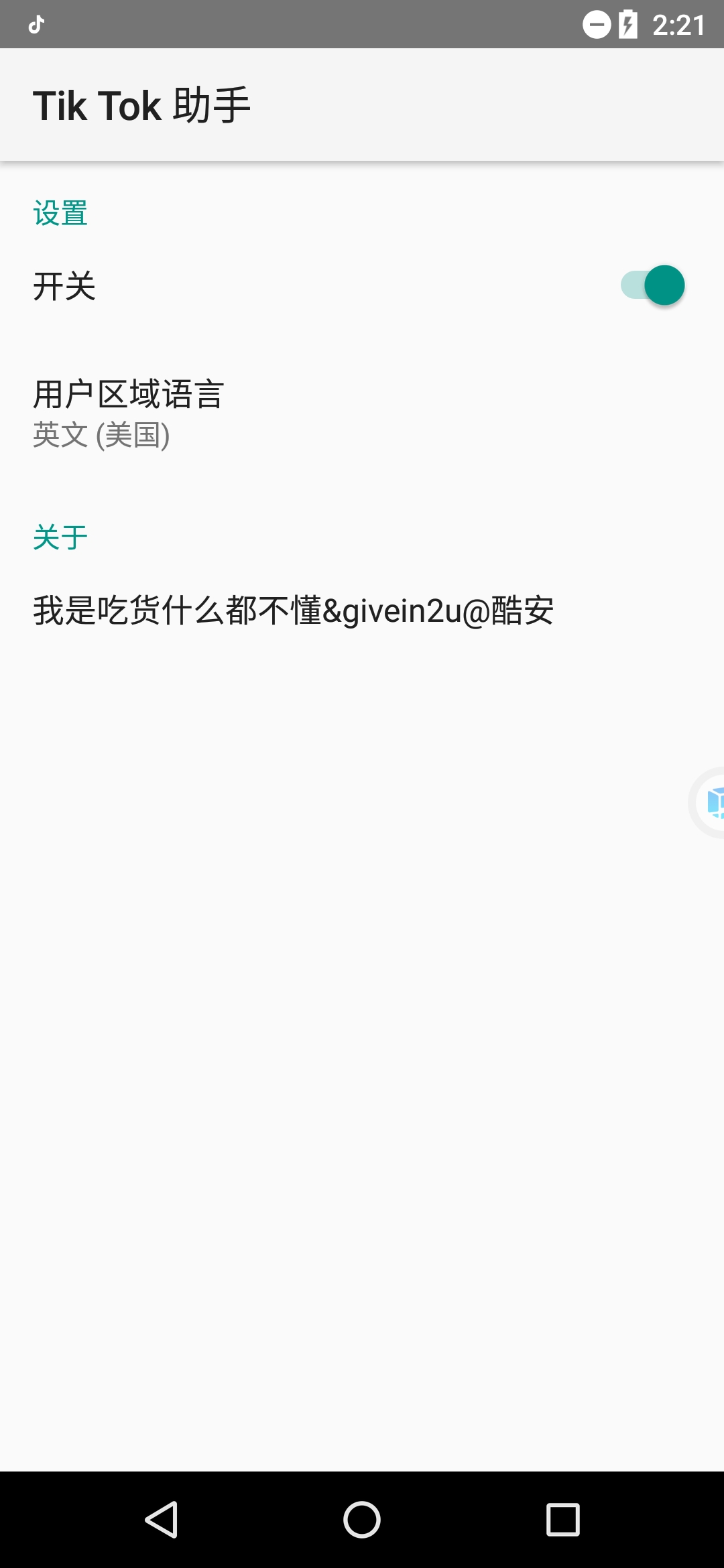 动感网络科技, 最新版tiktok无法用应用变量，安卓TikTok使用教程