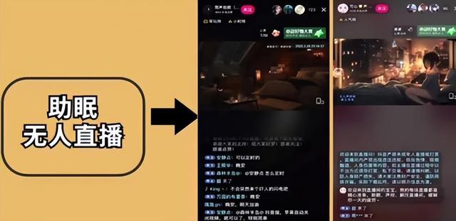 动感网络科技, TikTok助眠无人直播需要什么软件？助眠无人直播怎么操作？