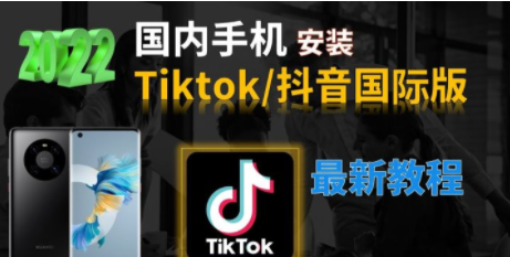 没有国外id怎么下载tiktok？tiktok美国id怎么弄