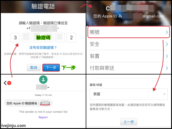 泰国Apple ID怎么注册（泰国苹果id申请流程）