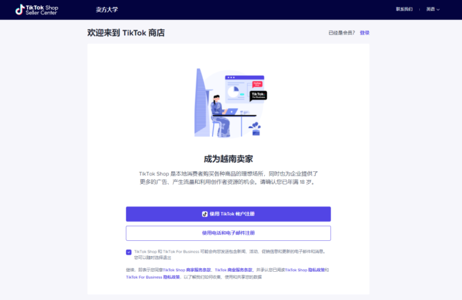 动感网络科技, 怎么开通tiktok电商？Tiktok小店怎么申请注册开通