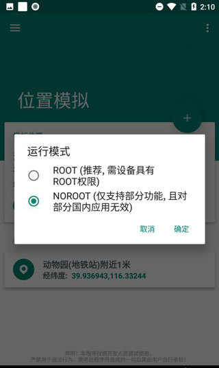 动感网络科技, 安卓TikTok怎么修改定位？有什么虚拟的定位软件