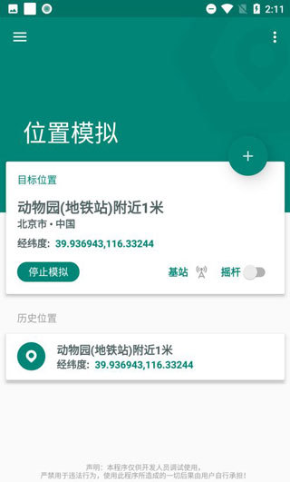 动感网络科技, 安卓TikTok怎么修改定位？有什么虚拟的定位软件