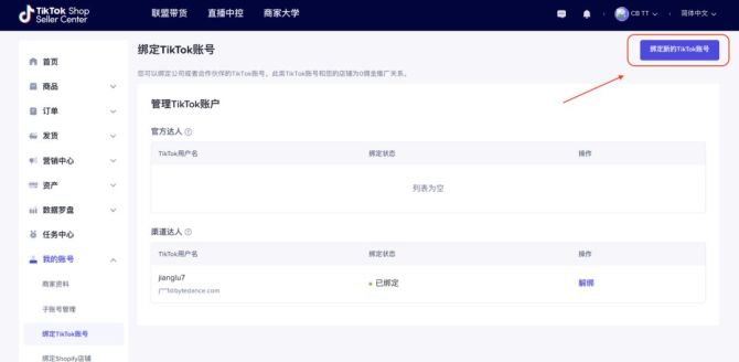 动感网络科技, tiktok佣金账号可以写中国人吗？tiktok添加佣金账号