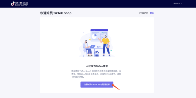 动感网络科技, 怎么开通tiktok电商？Tiktok小店怎么申请注册开通