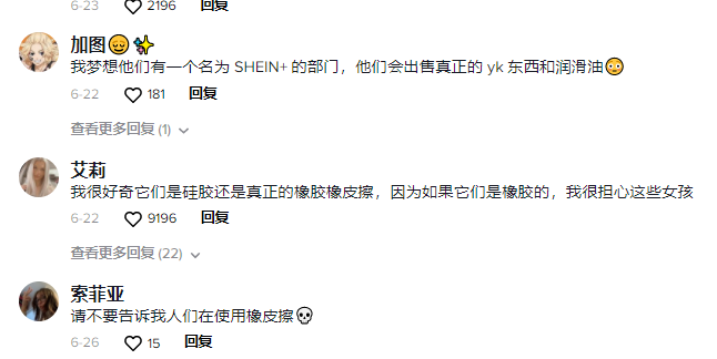 SHEIN新品像“性玩具”，在TikTok引热议