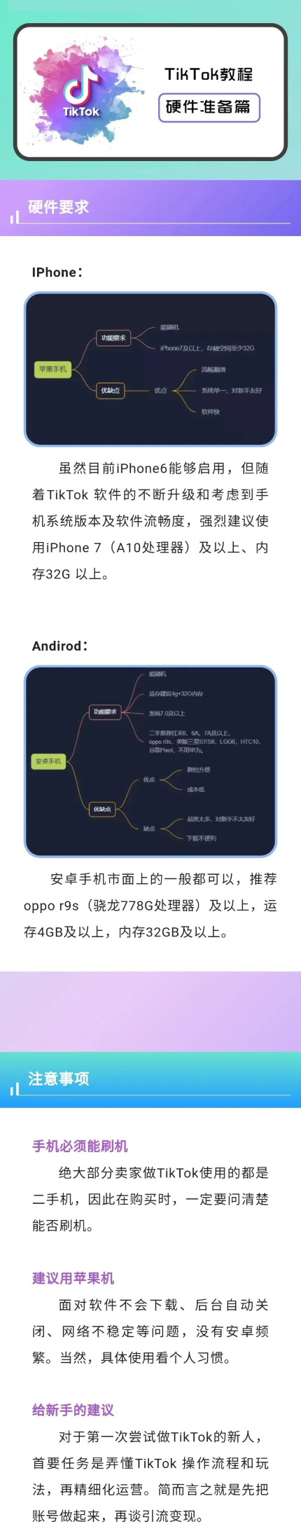 动感网络科技, TikTok shop直播带货，需要准备哪些硬件设施？