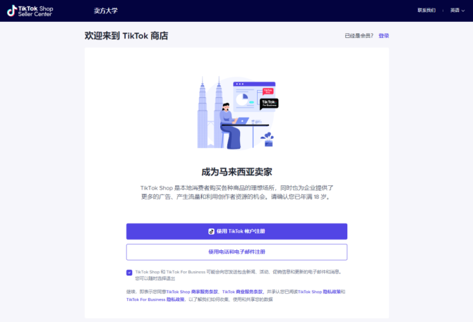 动感网络科技, 怎么开通tiktok电商？Tiktok小店怎么申请注册开通