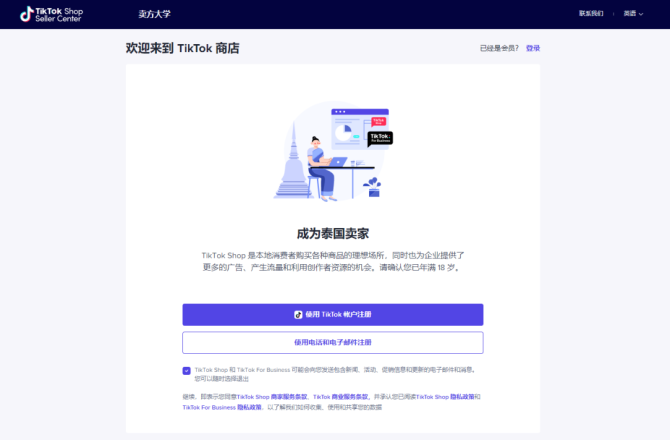 动感网络科技, 怎么开通tiktok电商？Tiktok小店怎么申请注册开通