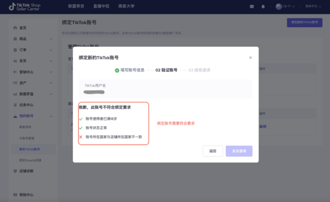 绑定TikTok账号使用手册