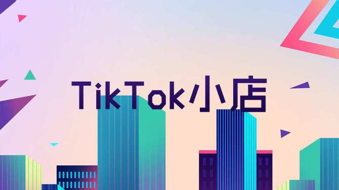 tiktok怎么开店发货？动感视频下载大师