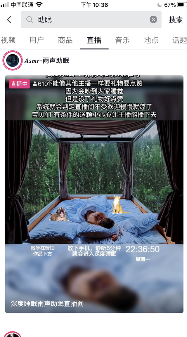 动感网络科技, TikTok助眠无人直播需要什么软件？助眠无人直播怎么操作？