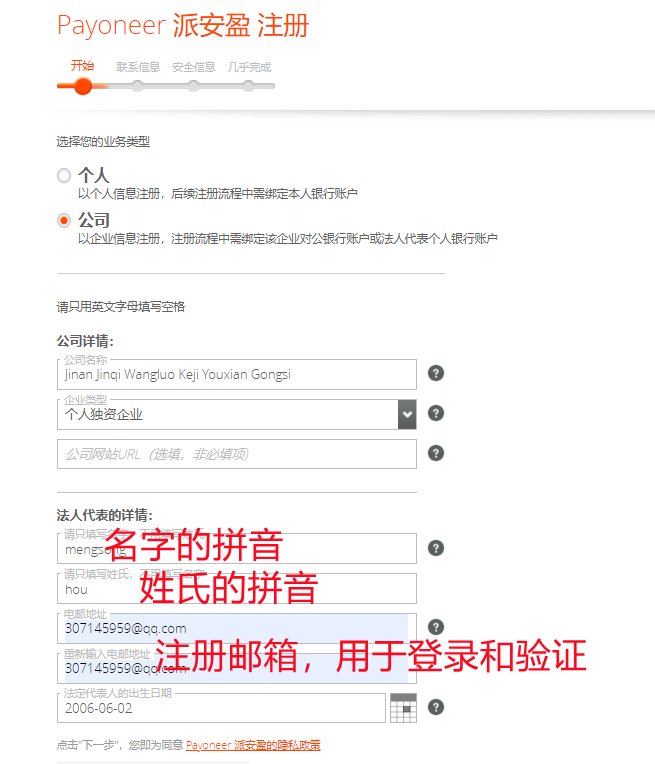 tiktok收款：详细的payoneer派安盈的注册图文教程