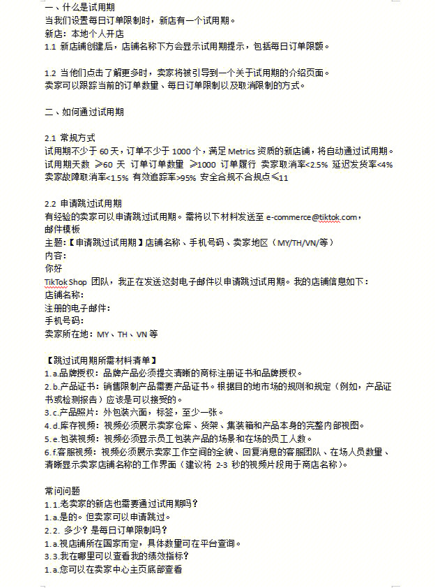 动感网络科技, tiktok泰国小店单数限制，tiktok小店限单解决方法