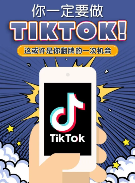 抖音海外版做跨境电商怎么搞？tiktok做外贸没有美国手机卡