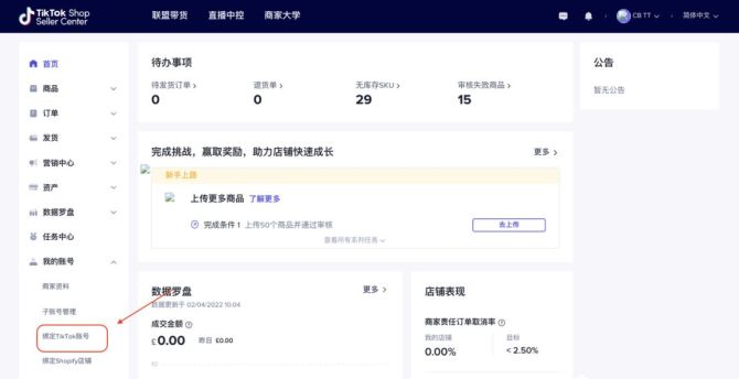 动感网络科技, tiktok佣金账号可以写中国人吗？tiktok添加佣金账号