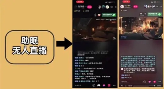 海外抖音助眠直播怎么样？TikTok助眠直播操作方法详解