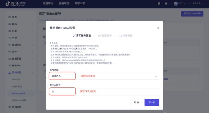 动感网络科技, tiktok佣金账号可以写中国人吗？tiktok添加佣金账号