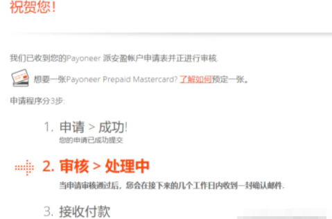 TikTok提现派安盈(Payoneer)怎么注册