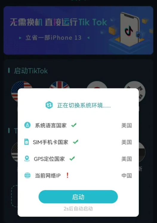 动感网络科技, tk助手开通会员后无网络，tk助手怎么修改网络ip？