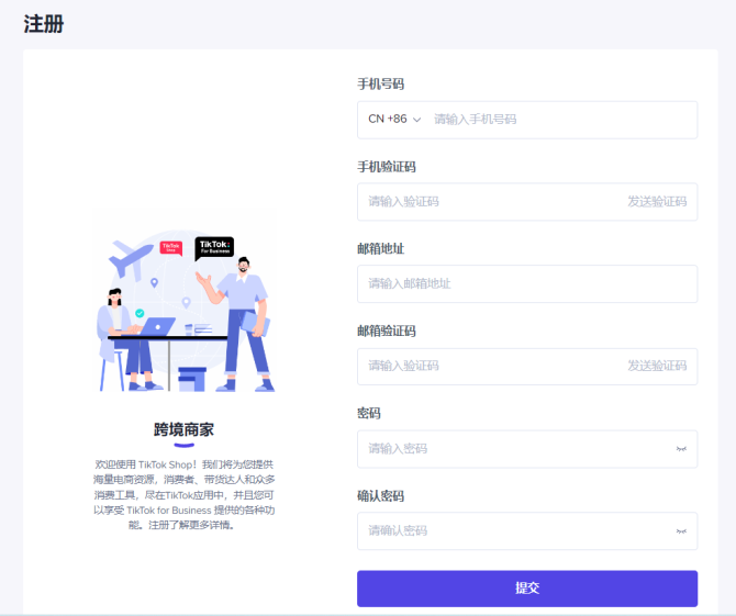 tiktok跨境电商入驻