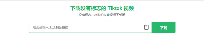 tiktok视频无水印下载工具（20款可用软件推荐）