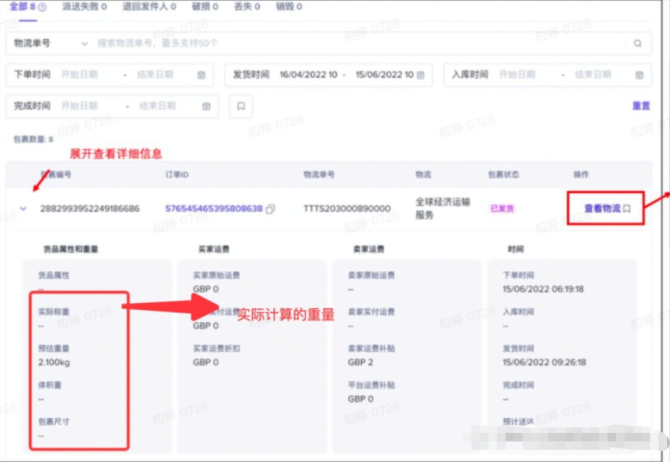 国际抖音tiktok发货给外国人运费怎么算？
