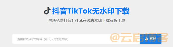 tiktok视频无水印下载工具（20款可用软件推荐）