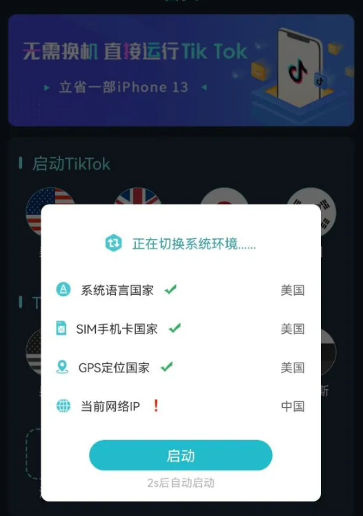 动感网络科技, tk助手和tiktok有什么区别？tk助手怎么看不了国际抖音