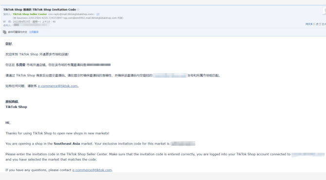 TikTok全球店铺怎么开通?(TikTok全球店注册流程)