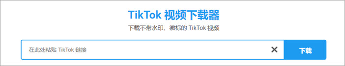 tiktok视频无水印下载工具（20款可用软件推荐）