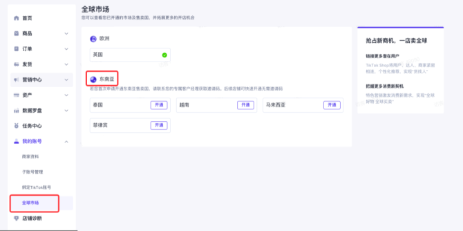 TikTok全球店铺怎么开通?(TikTok全球店注册流程)