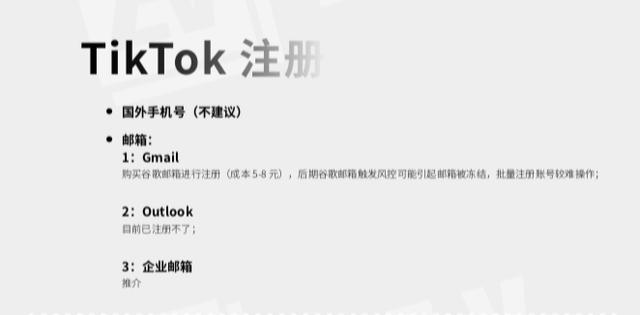 动感网络科技, TikTok跨境电商团队，手把手教你建号和变现（保姆级教程）