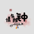Mr_Guo