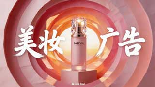 美妆广告