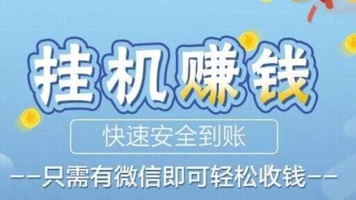 懒人挂机项目实操，可批量操作，收益稳定到账快