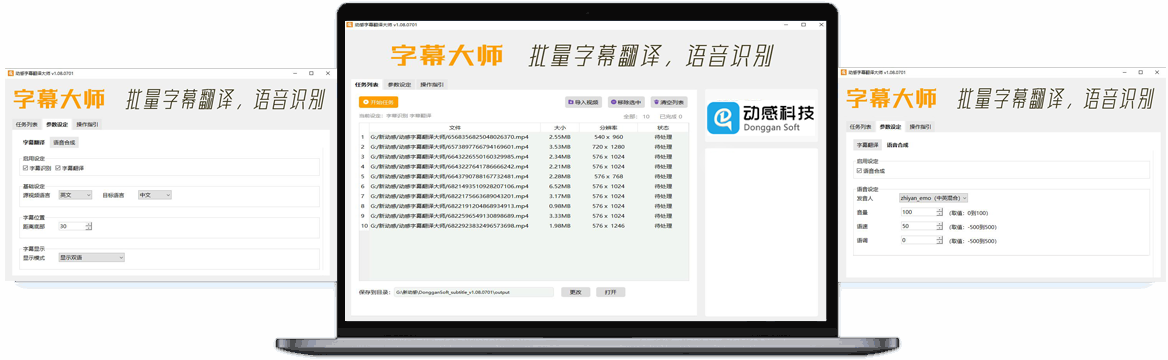动感字幕翻译软件下载