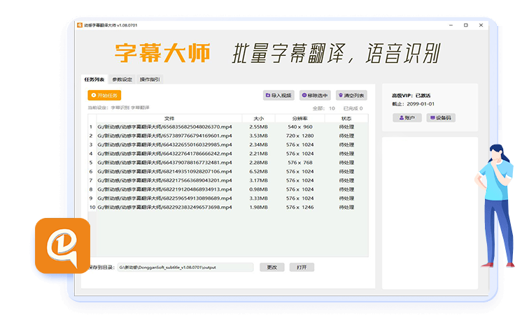 动感字幕翻译大师