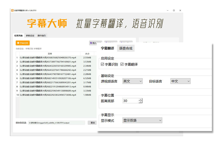 动感字幕翻译大师